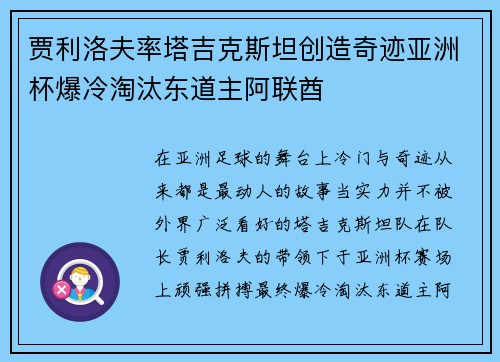 贾利洛夫率塔吉克斯坦创造奇迹亚洲杯爆冷淘汰东道主阿联酋
