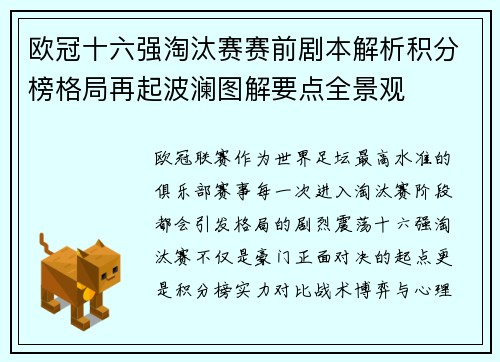 欧冠十六强淘汰赛赛前剧本解析积分榜格局再起波澜图解要点全景观