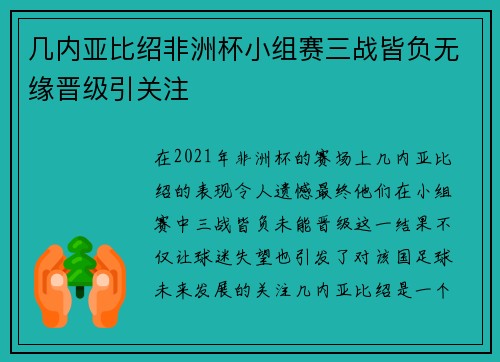 几内亚比绍非洲杯小组赛三战皆负无缘晋级引关注