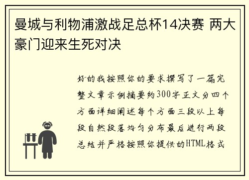曼城与利物浦激战足总杯14决赛 两大豪门迎来生死对决