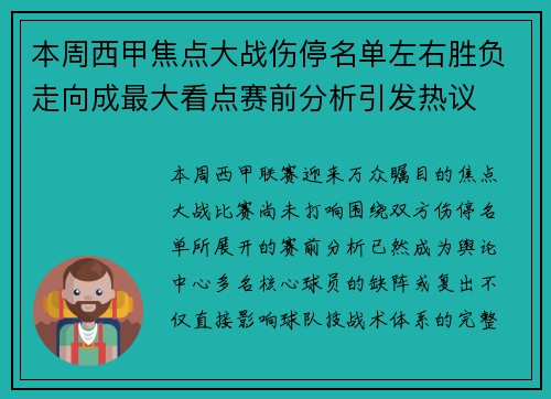 本周西甲焦点大战伤停名单左右胜负走向成最大看点赛前分析引发热议 本周西甲焦点大战伤停名单左右胜负走向成最大看点赛前分析引发热议