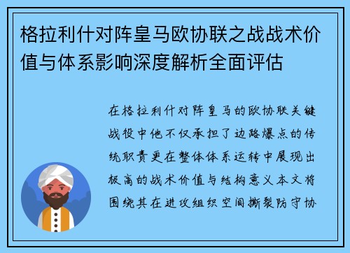 格拉利什对阵皇马欧协联之战战术价值与体系影响深度解析全面评估