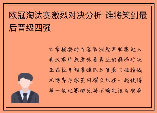 欧冠淘汰赛激烈对决分析 谁将笑到最后晋级四强 欧冠淘汰赛激烈对决分析 谁将笑到最后晋级四强