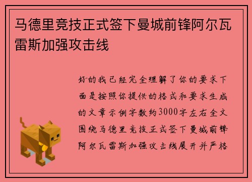 马德里竞技正式签下曼城前锋阿尔瓦雷斯加强攻击线 马德里竞技正式签下曼城前锋阿尔瓦雷斯加强攻击线